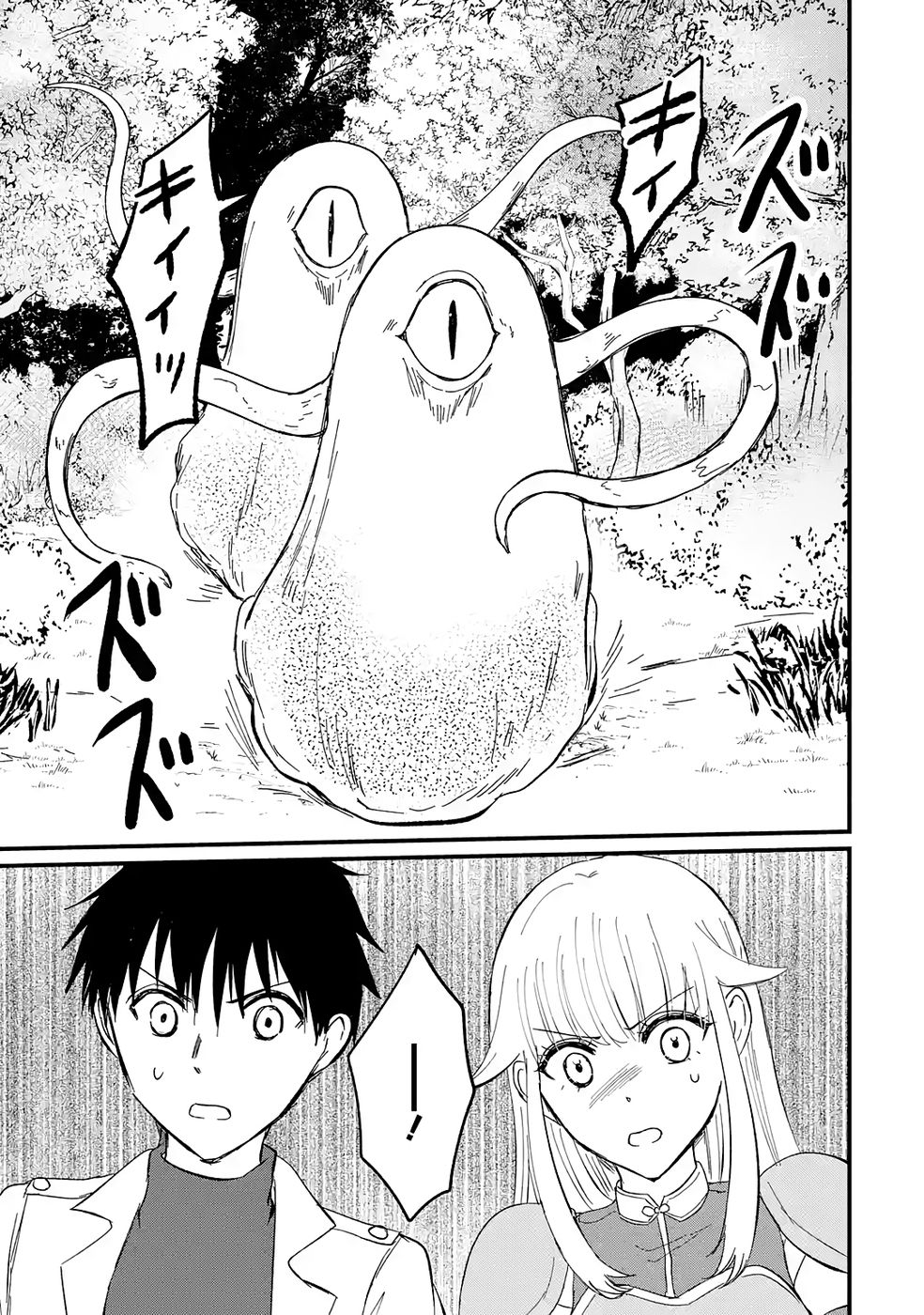 Sekai Saikyou no Debuff Ukecoinnin - Chapter 5 - Page 17