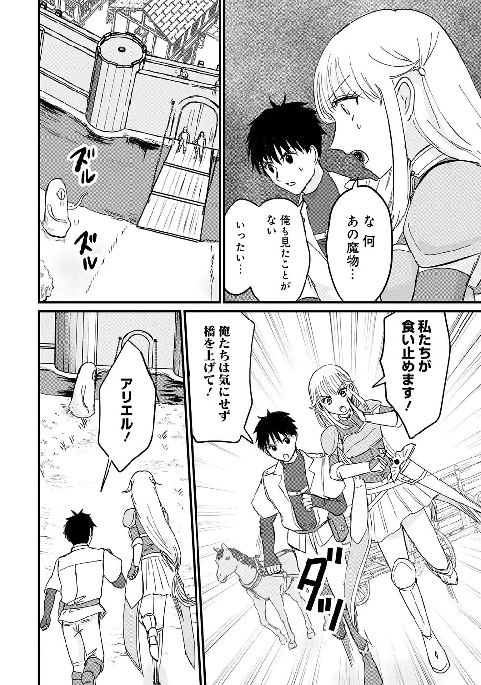 Sekai Saikyou no Debuff Ukecoinnin - Chapter 5 - Page 18
