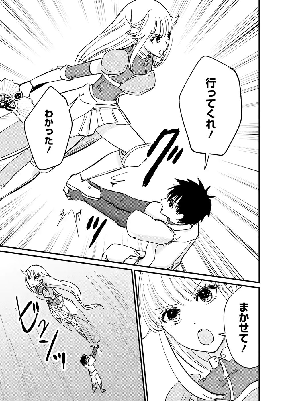 Sekai Saikyou no Debuff Ukecoinnin - Chapter 5 - Page 19