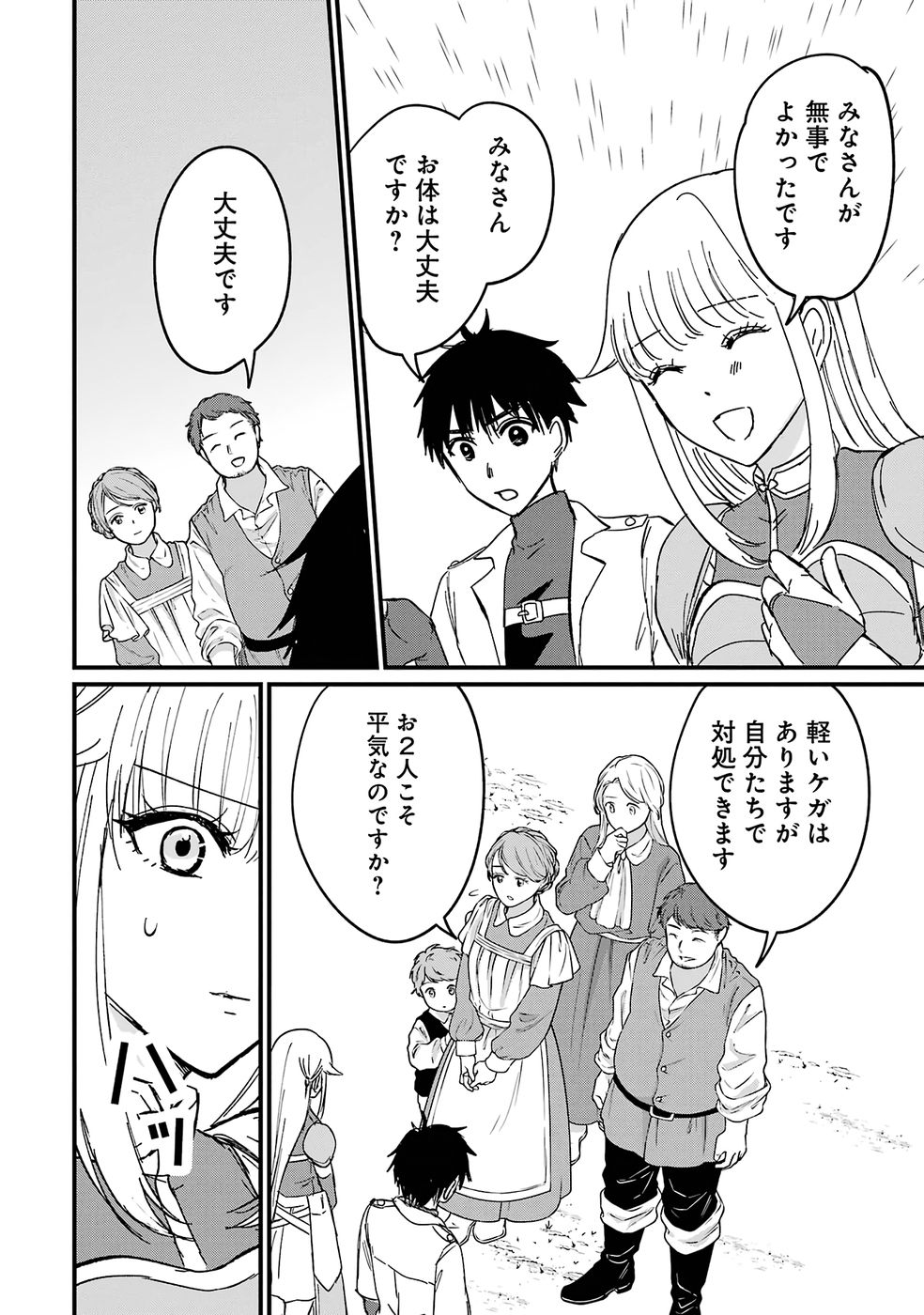 Sekai Saikyou no Debuff Ukecoinnin - Chapter 5 - Page 2