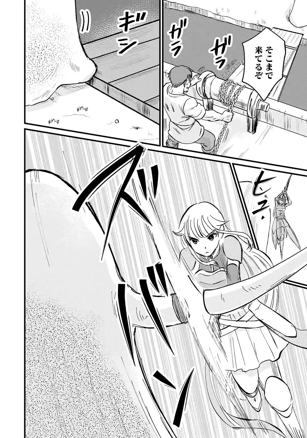 Sekai Saikyou no Debuff Ukecoinnin - Chapter 5 - Page 20