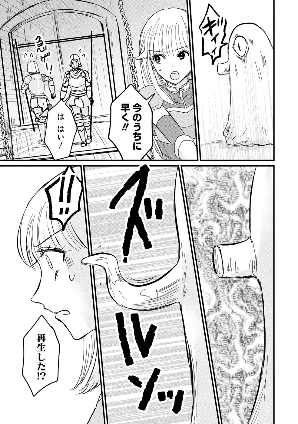 Sekai Saikyou no Debuff Ukecoinnin - Chapter 5 - Page 21