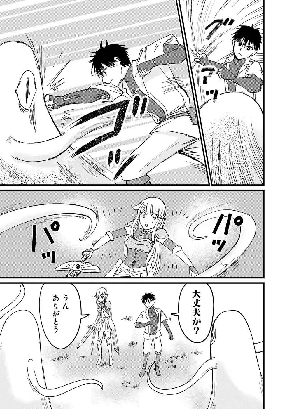 Sekai Saikyou no Debuff Ukecoinnin - Chapter 5 - Page 23