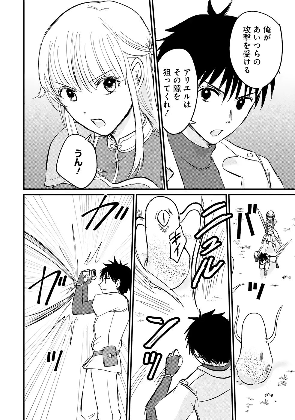 Sekai Saikyou no Debuff Ukecoinnin - Chapter 5 - Page 24