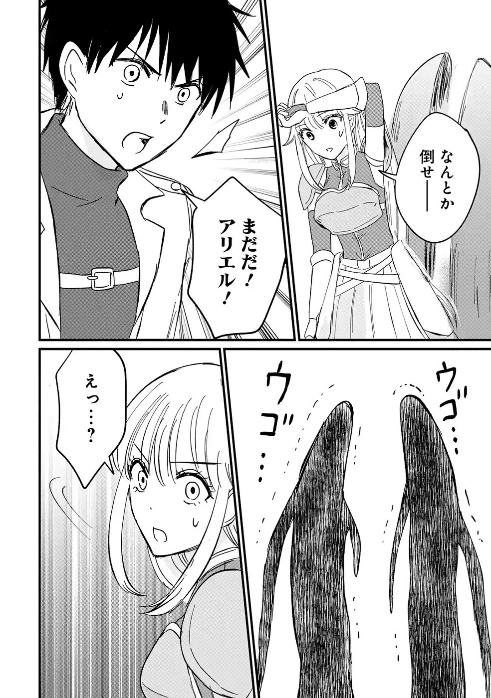 Sekai Saikyou no Debuff Ukecoinnin - Chapter 5 - Page 26