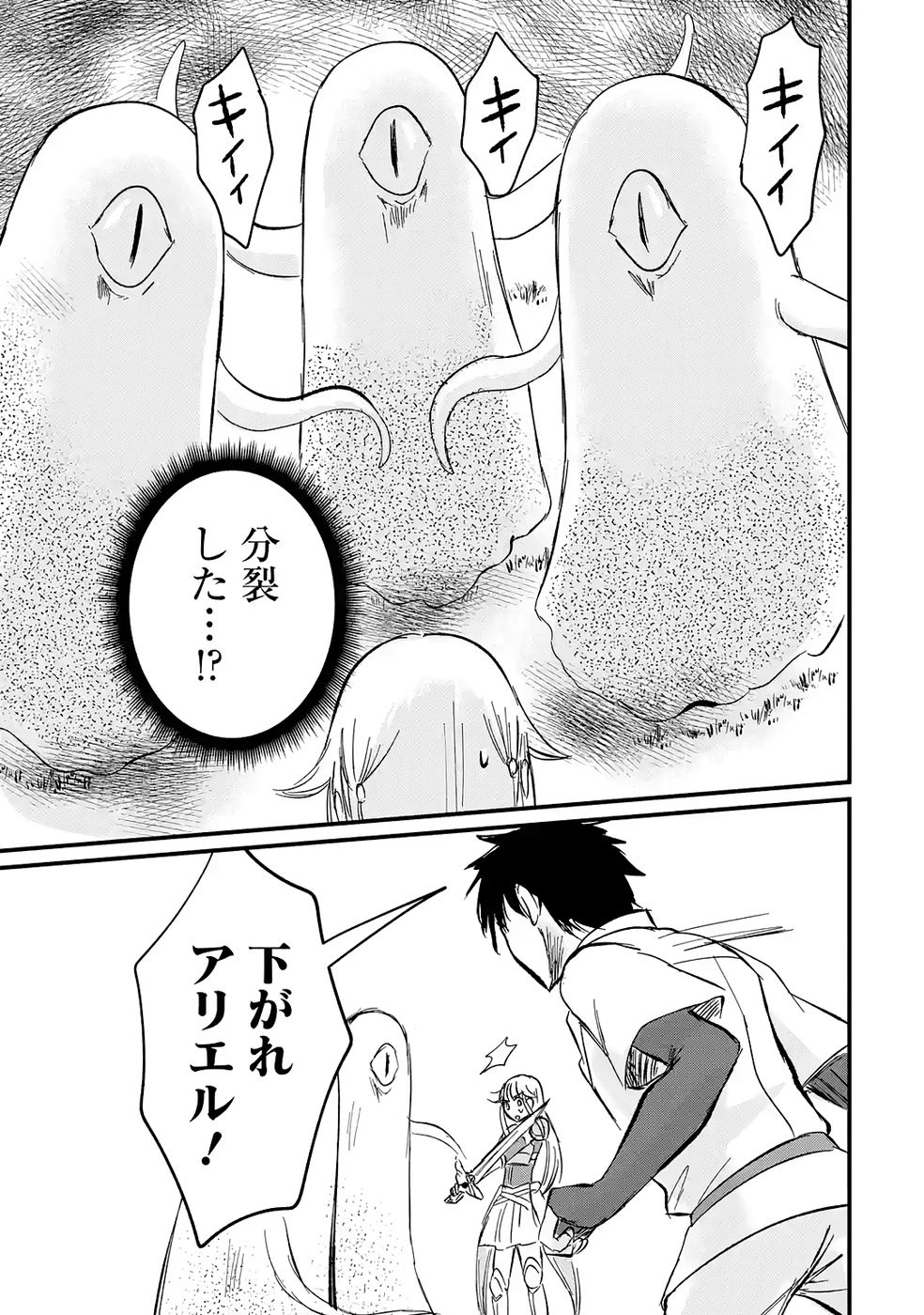 Sekai Saikyou no Debuff Ukecoinnin - Chapter 5 - Page 27
