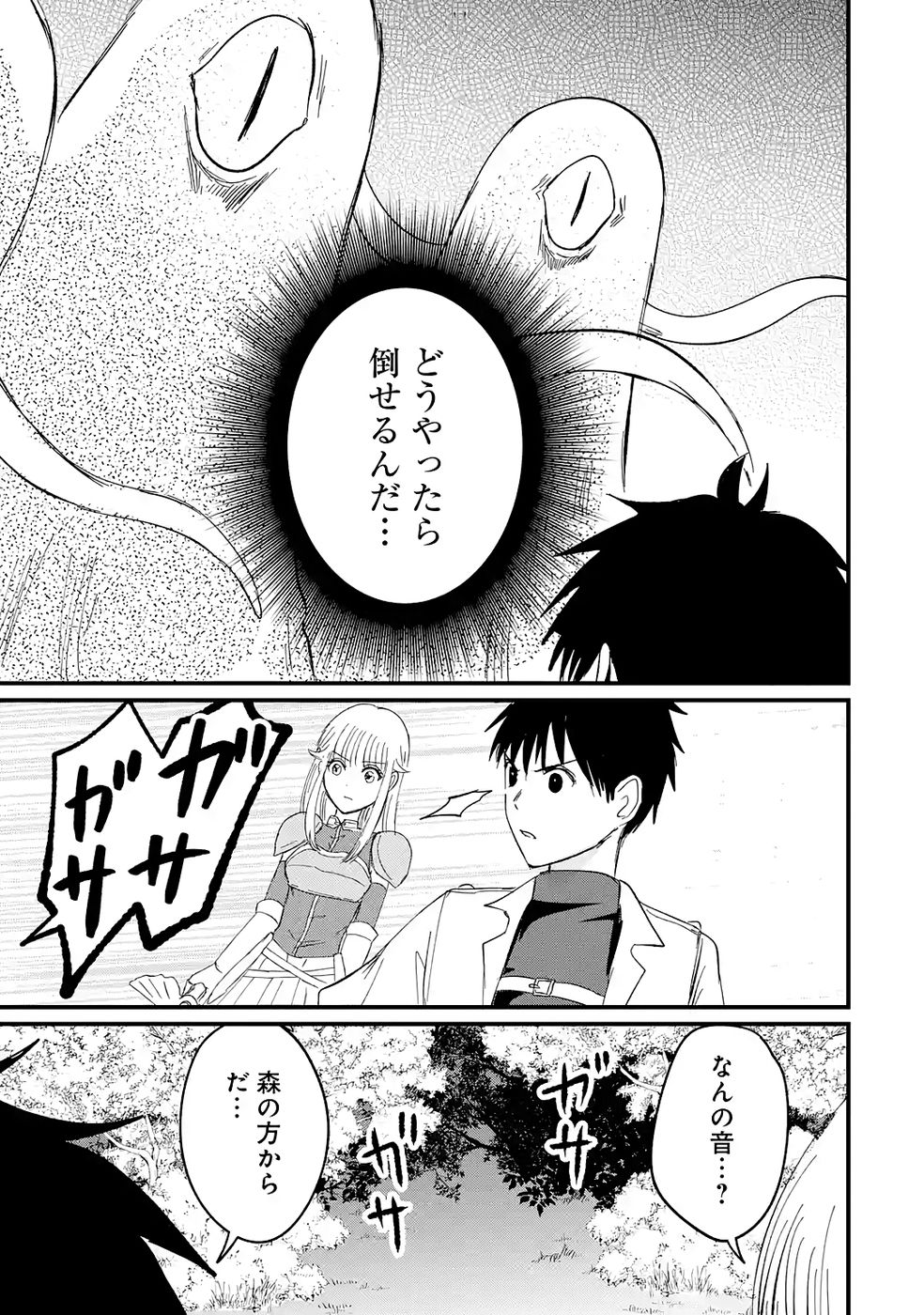 Sekai Saikyou no Debuff Ukecoinnin - Chapter 5 - Page 29