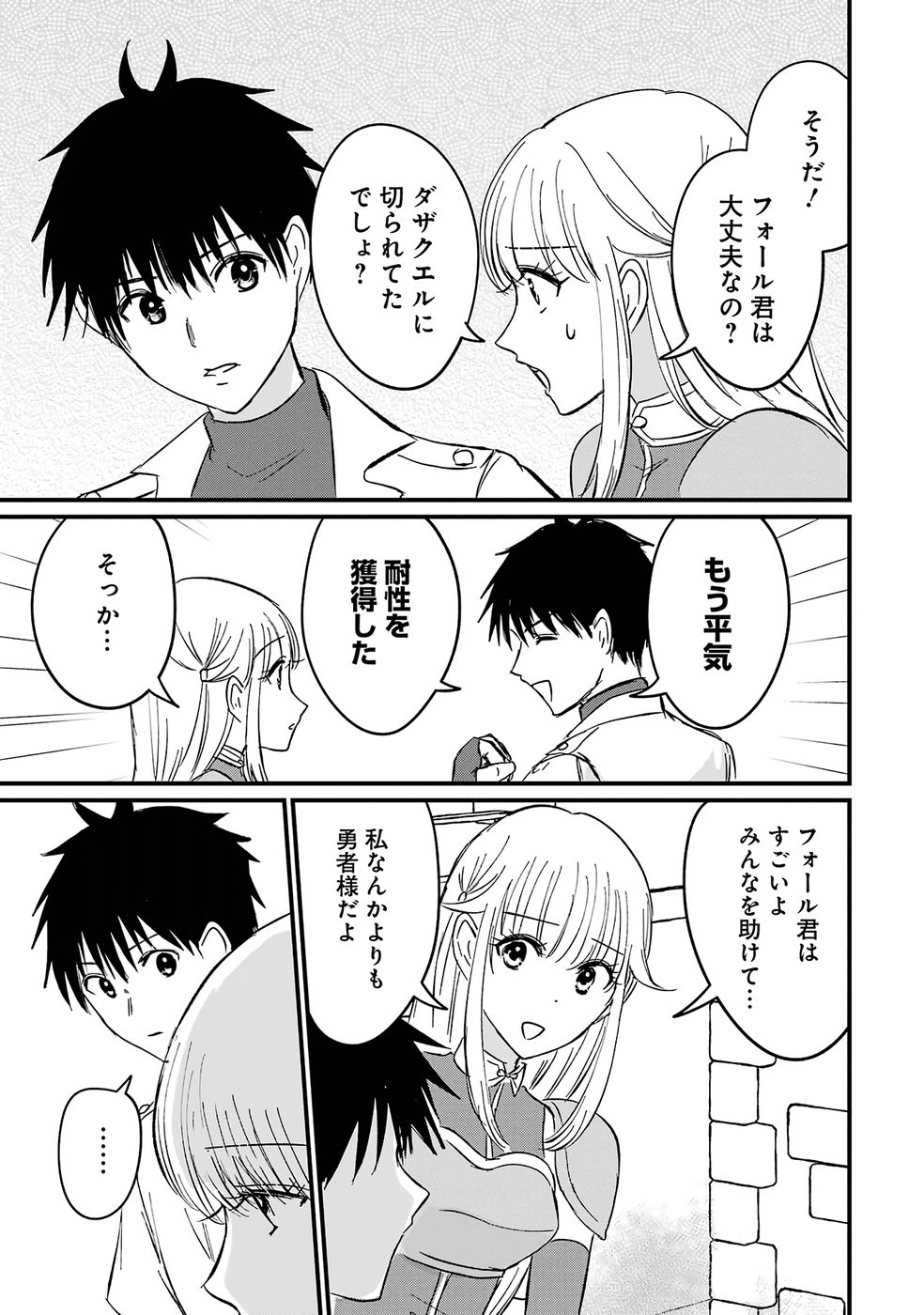 Sekai Saikyou no Debuff Ukecoinnin - Chapter 5 - Page 3