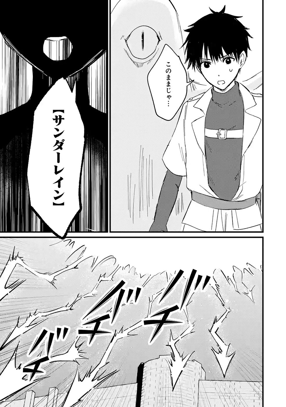 Sekai Saikyou no Debuff Ukecoinnin - Chapter 5 - Page 31