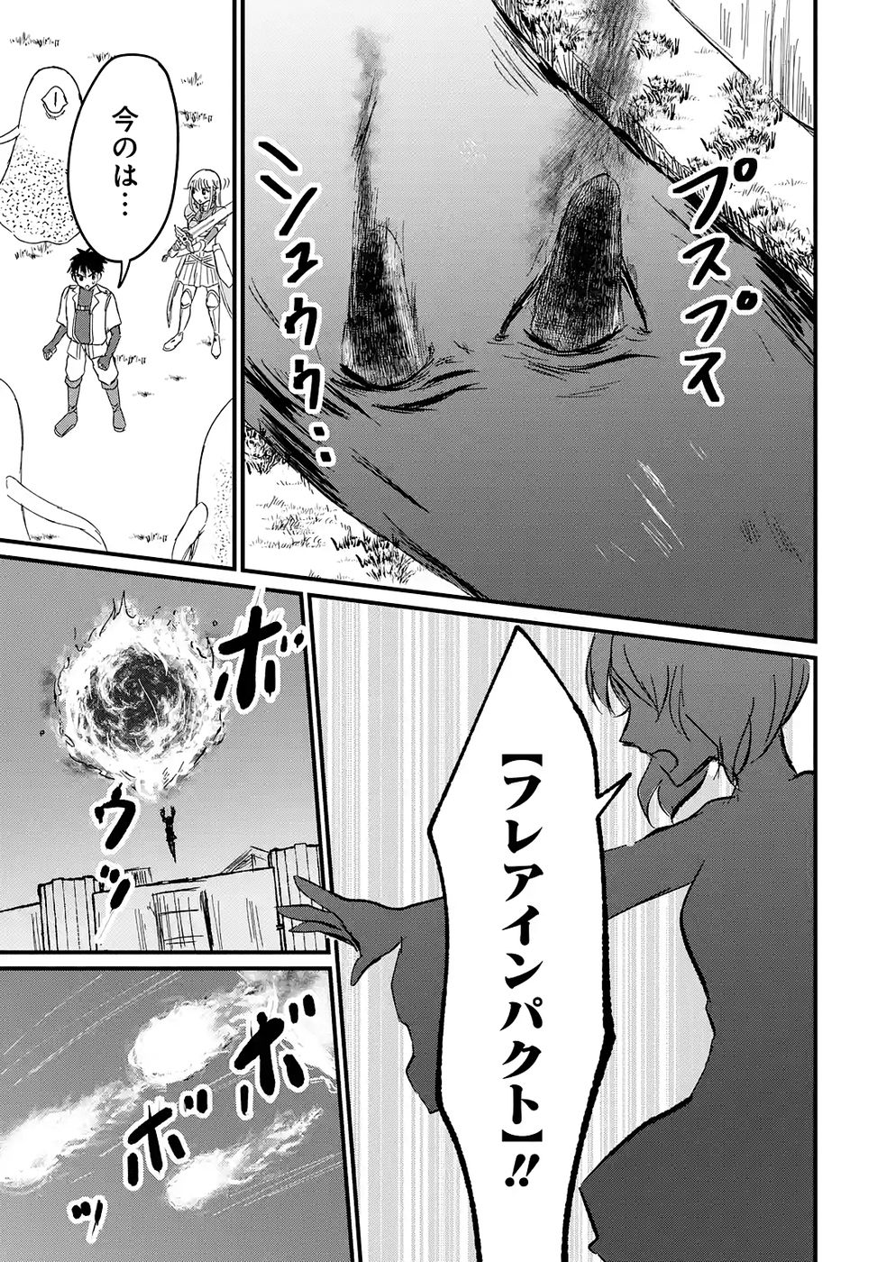 Sekai Saikyou no Debuff Ukecoinnin - Chapter 5 - Page 33