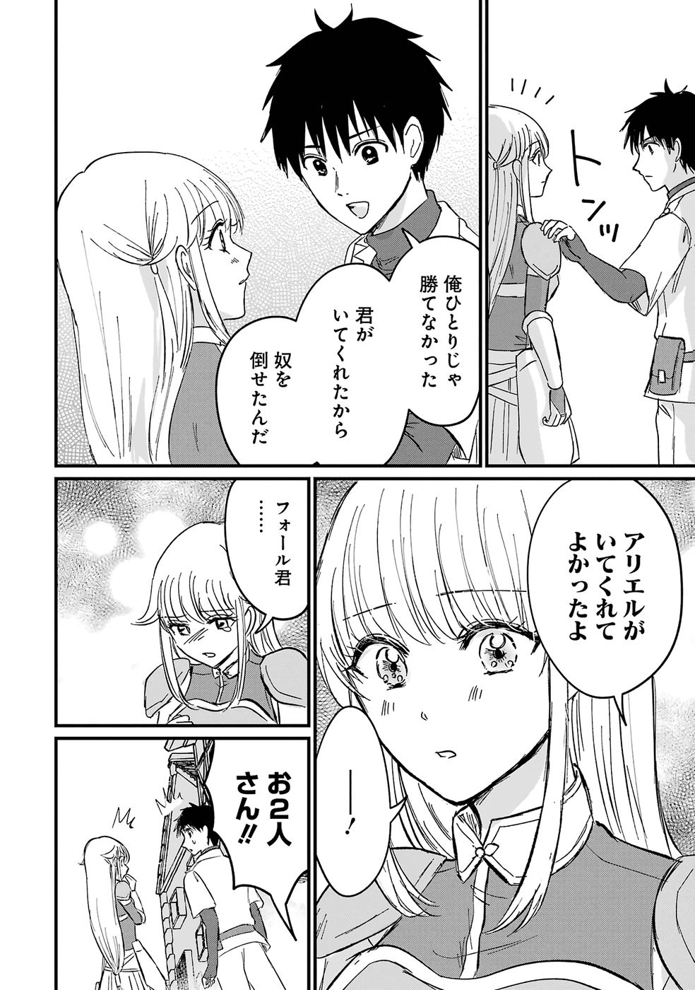 Sekai Saikyou no Debuff Ukecoinnin - Chapter 5 - Page 4