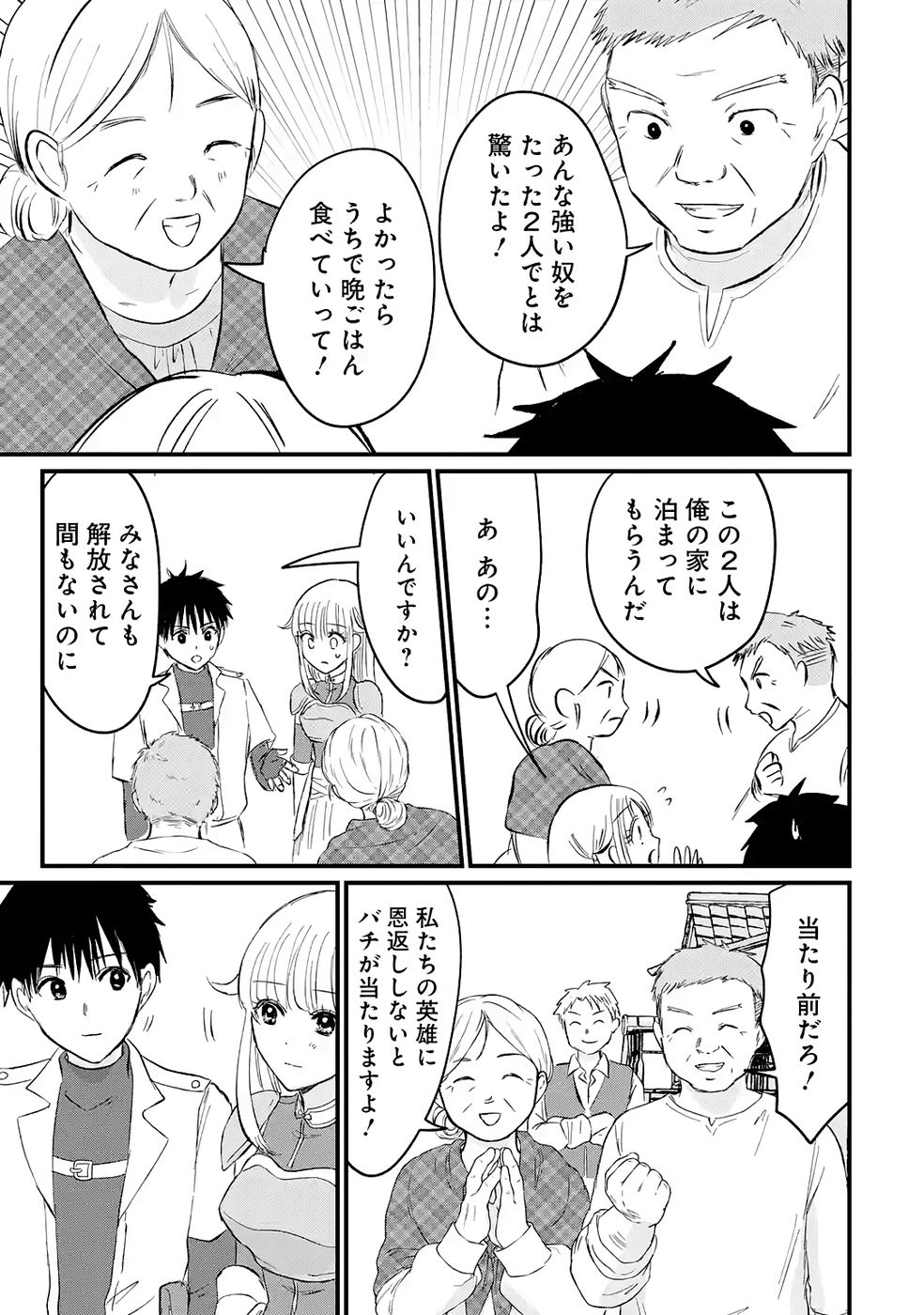 Sekai Saikyou no Debuff Ukecoinnin - Chapter 5 - Page 5