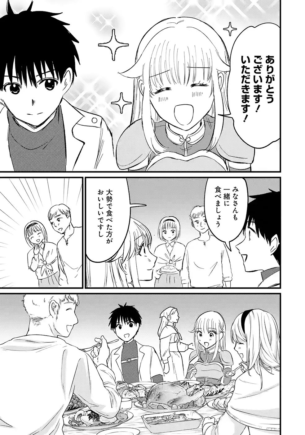 Sekai Saikyou no Debuff Ukecoinnin - Chapter 5 - Page 7