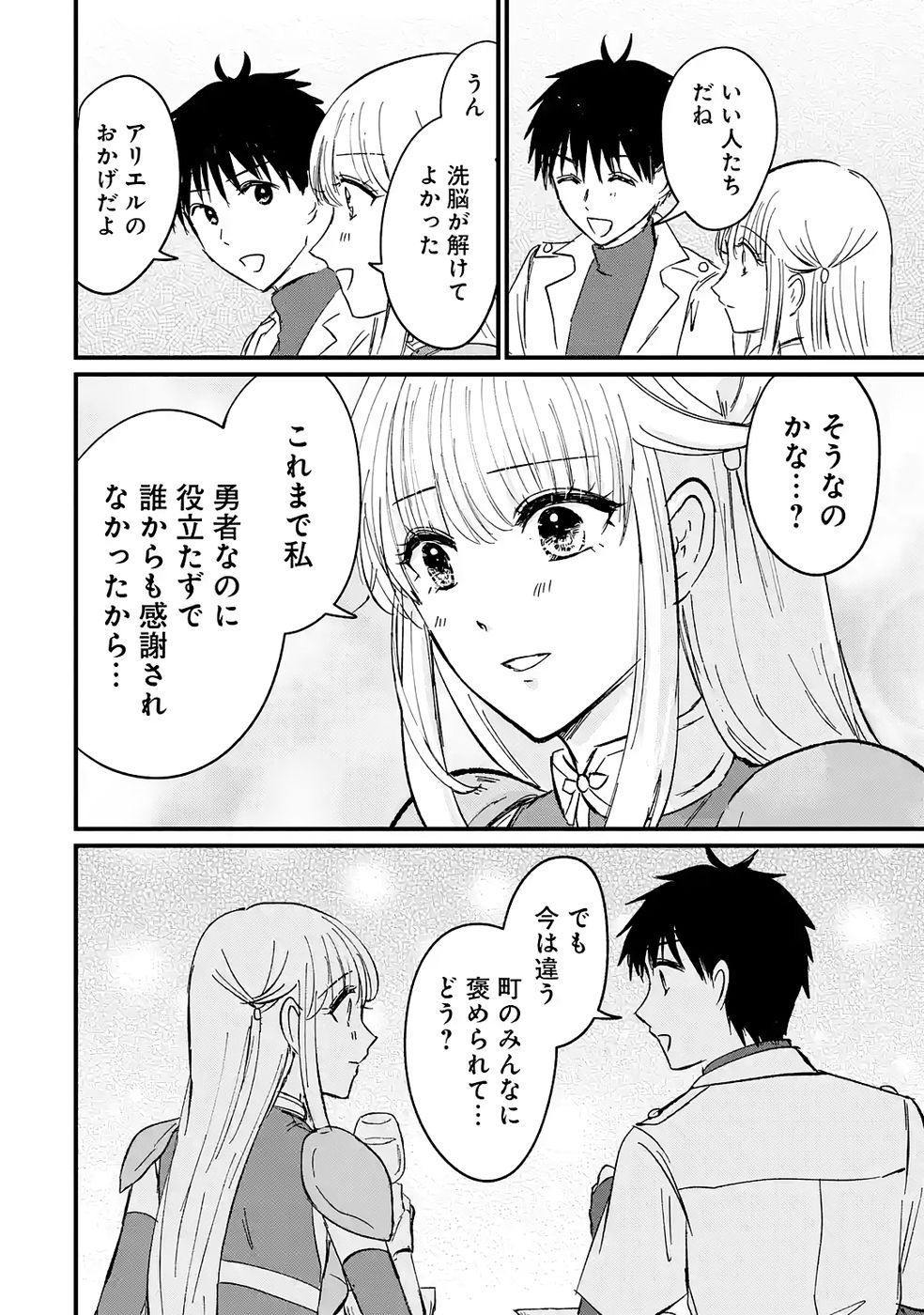 Sekai Saikyou no Debuff Ukecoinnin - Chapter 5 - Page 8