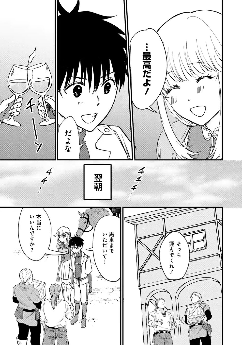 Sekai Saikyou no Debuff Ukecoinnin - Chapter 5 - Page 9