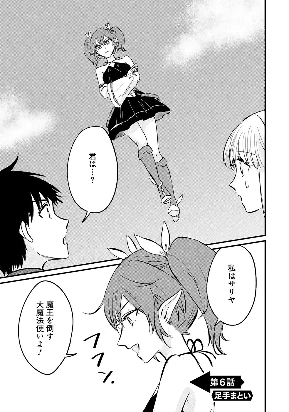 Sekai Saikyou no Debuff Ukecoinnin - Chapter 6 - Page 1