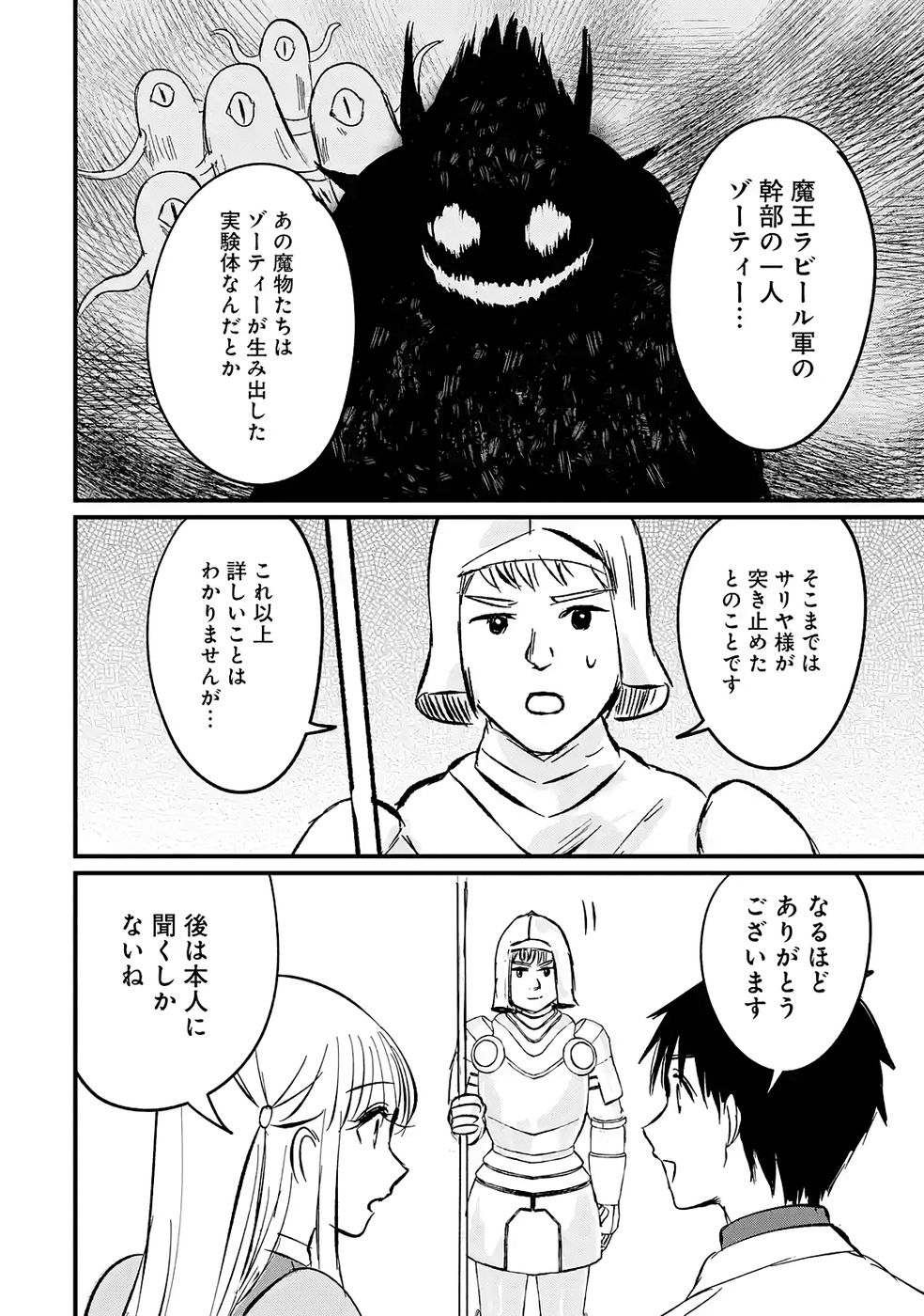 Sekai Saikyou no Debuff Ukecoinnin - Chapter 6 - Page 10