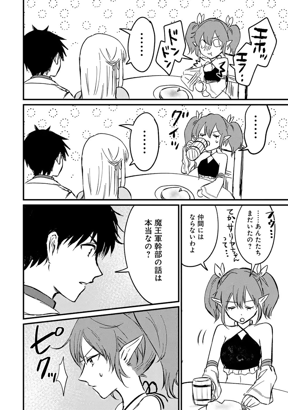Sekai Saikyou no Debuff Ukecoinnin - Chapter 6 - Page 12