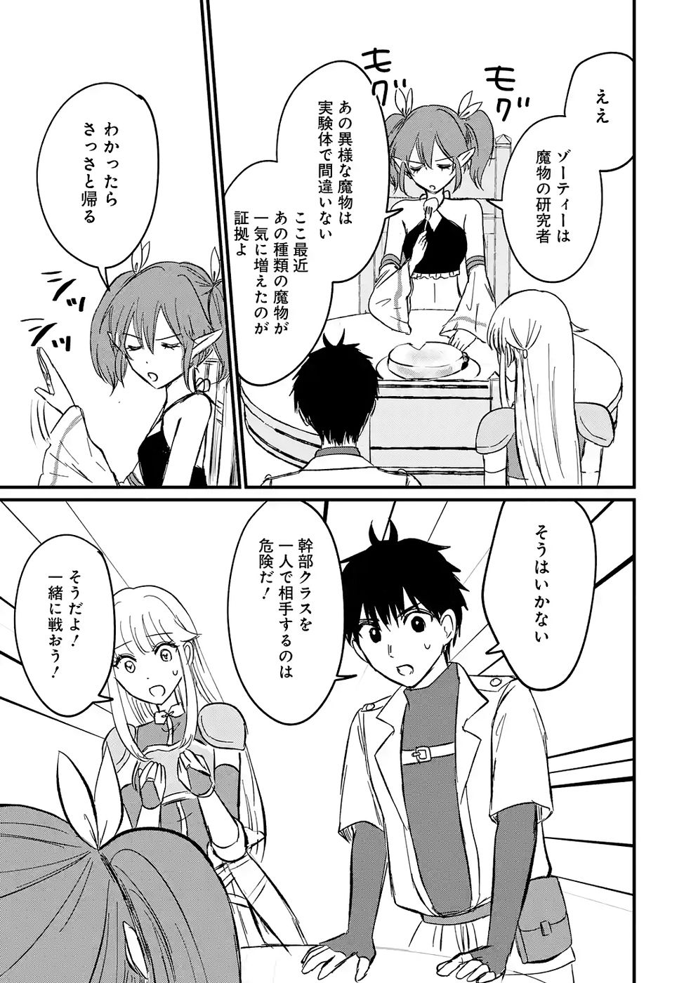 Sekai Saikyou no Debuff Ukecoinnin - Chapter 6 - Page 13