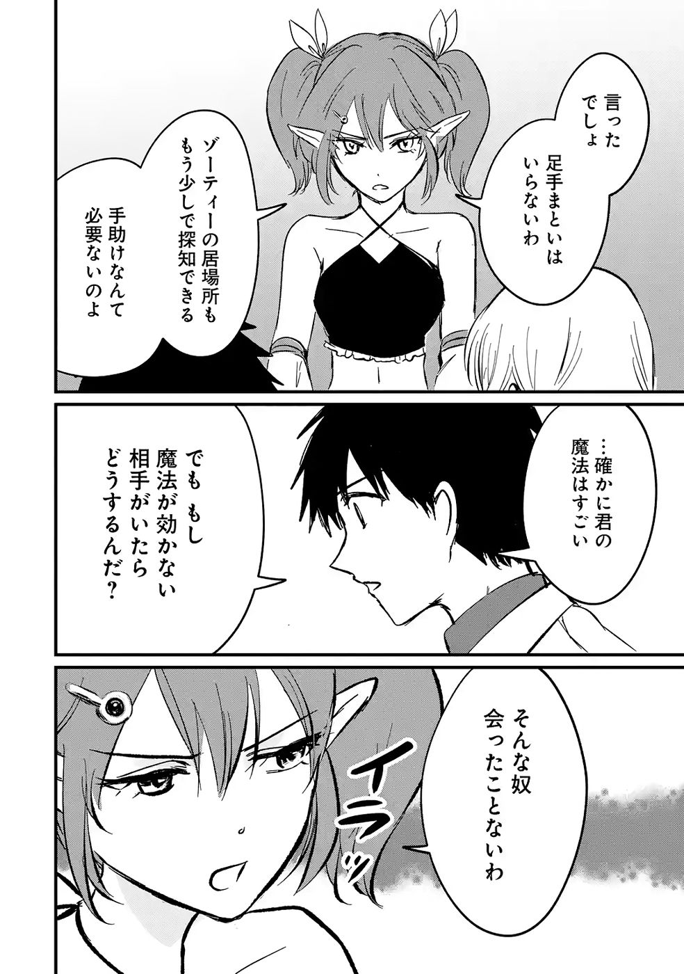 Sekai Saikyou no Debuff Ukecoinnin - Chapter 6 - Page 14