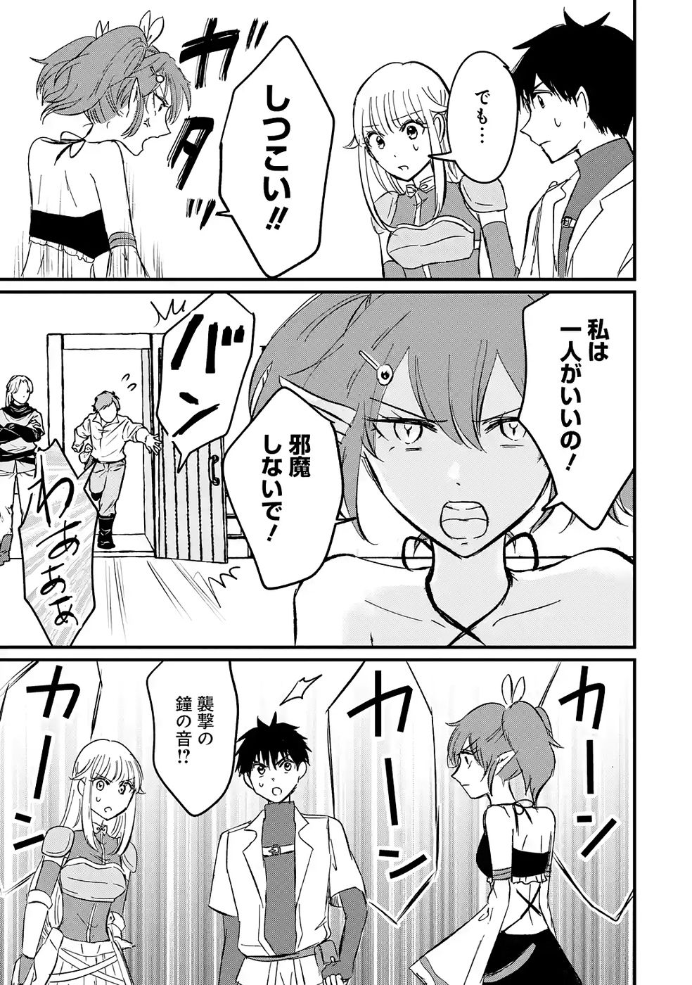 Sekai Saikyou no Debuff Ukecoinnin - Chapter 6 - Page 15