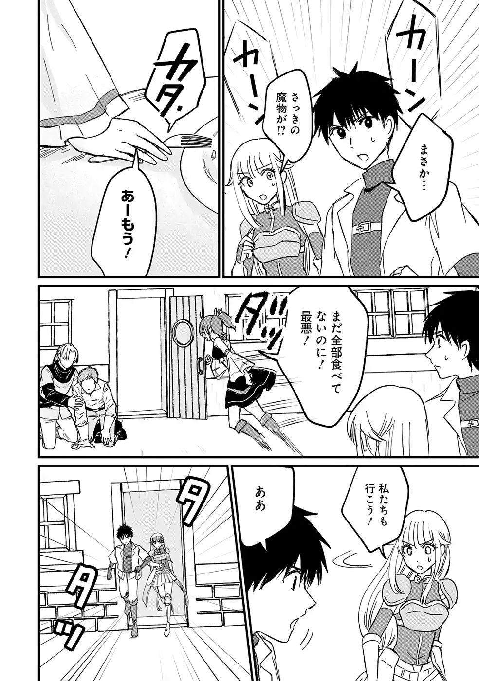 Sekai Saikyou no Debuff Ukecoinnin - Chapter 6 - Page 16