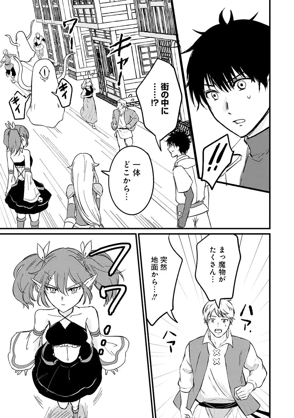 Sekai Saikyou no Debuff Ukecoinnin - Chapter 6 - Page 17