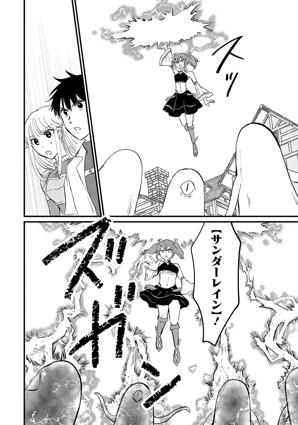 Sekai Saikyou no Debuff Ukecoinnin - Chapter 6 - Page 18