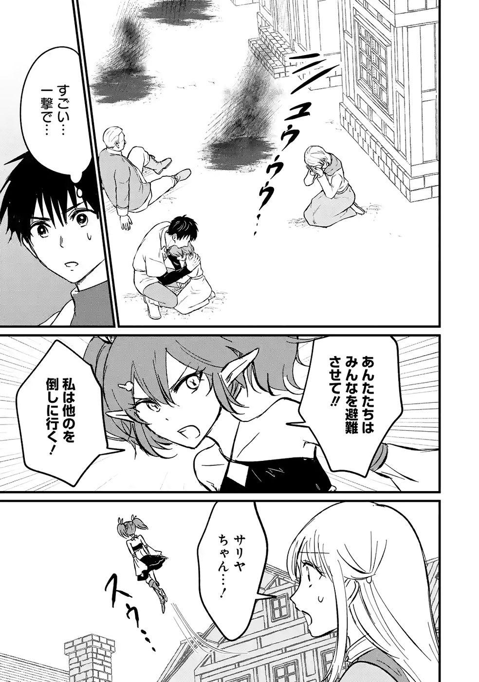 Sekai Saikyou no Debuff Ukecoinnin - Chapter 6 - Page 19