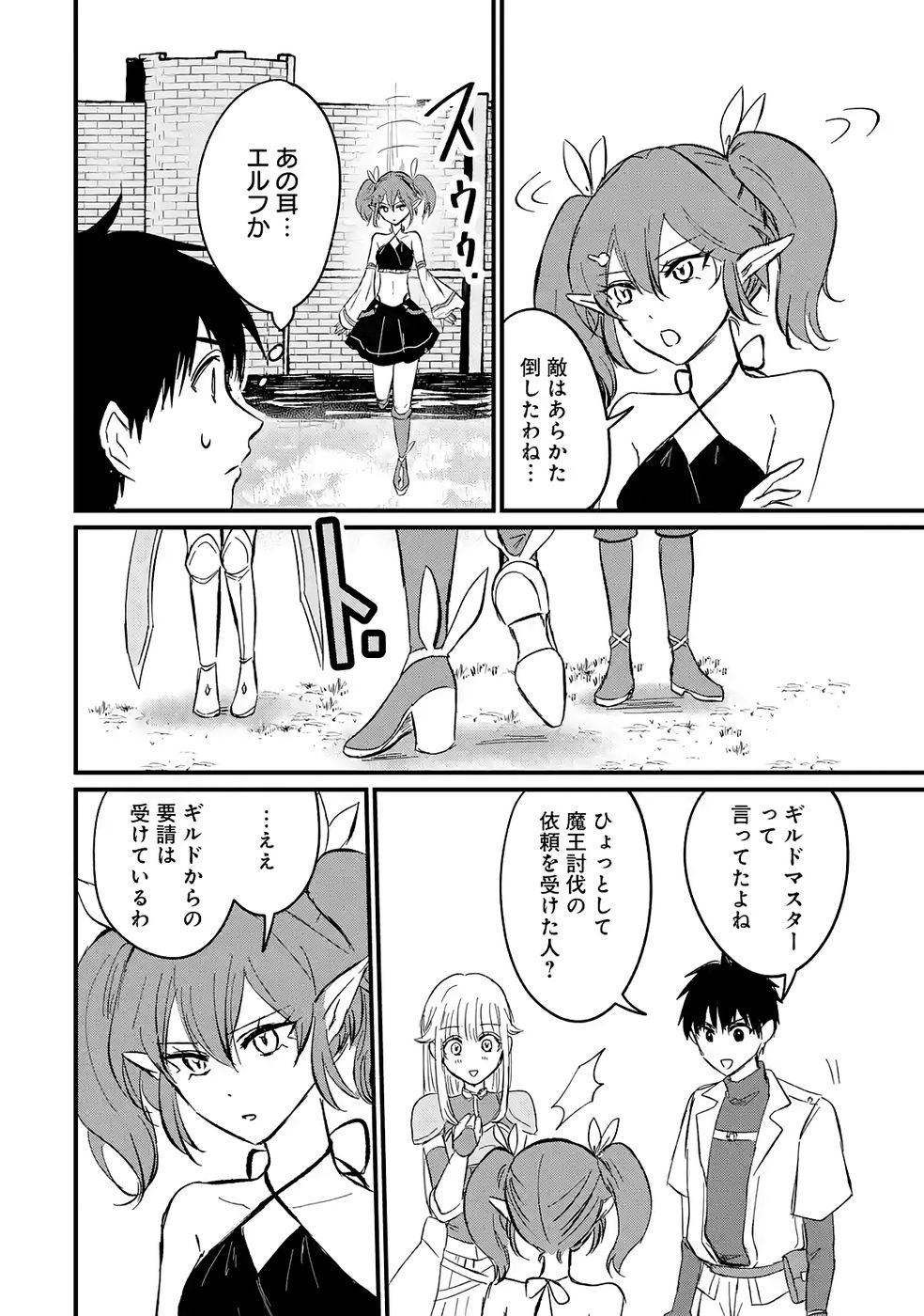 Sekai Saikyou no Debuff Ukecoinnin - Chapter 6 - Page 2