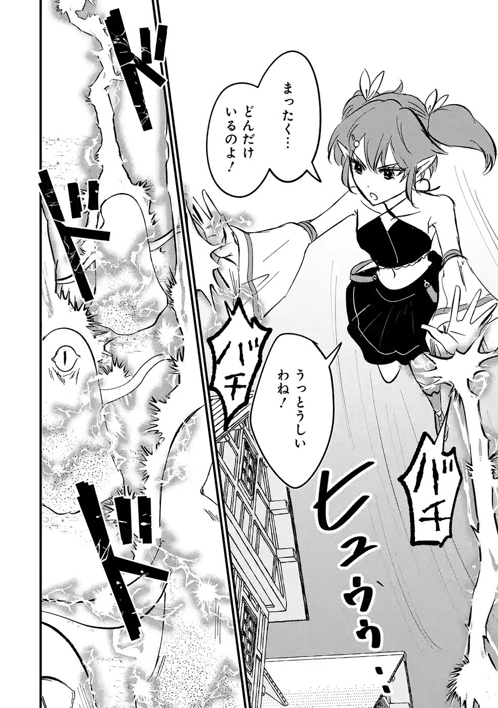 Sekai Saikyou no Debuff Ukecoinnin - Chapter 6 - Page 20