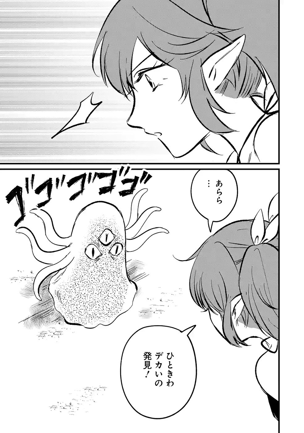 Sekai Saikyou no Debuff Ukecoinnin - Chapter 6 - Page 21