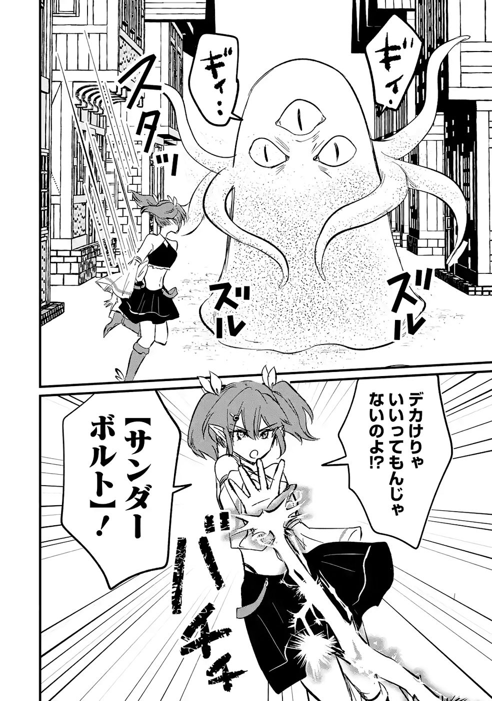 Sekai Saikyou no Debuff Ukecoinnin - Chapter 6 - Page 22