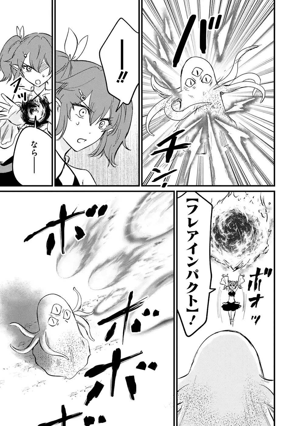 Sekai Saikyou no Debuff Ukecoinnin - Chapter 6 - Page 23