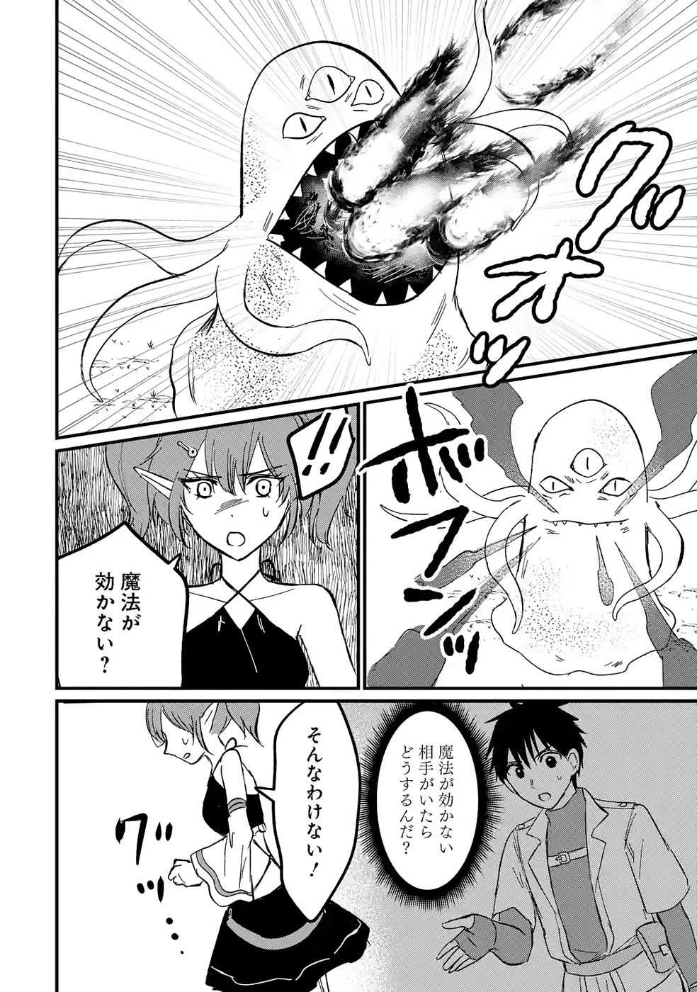 Sekai Saikyou no Debuff Ukecoinnin - Chapter 6 - Page 24
