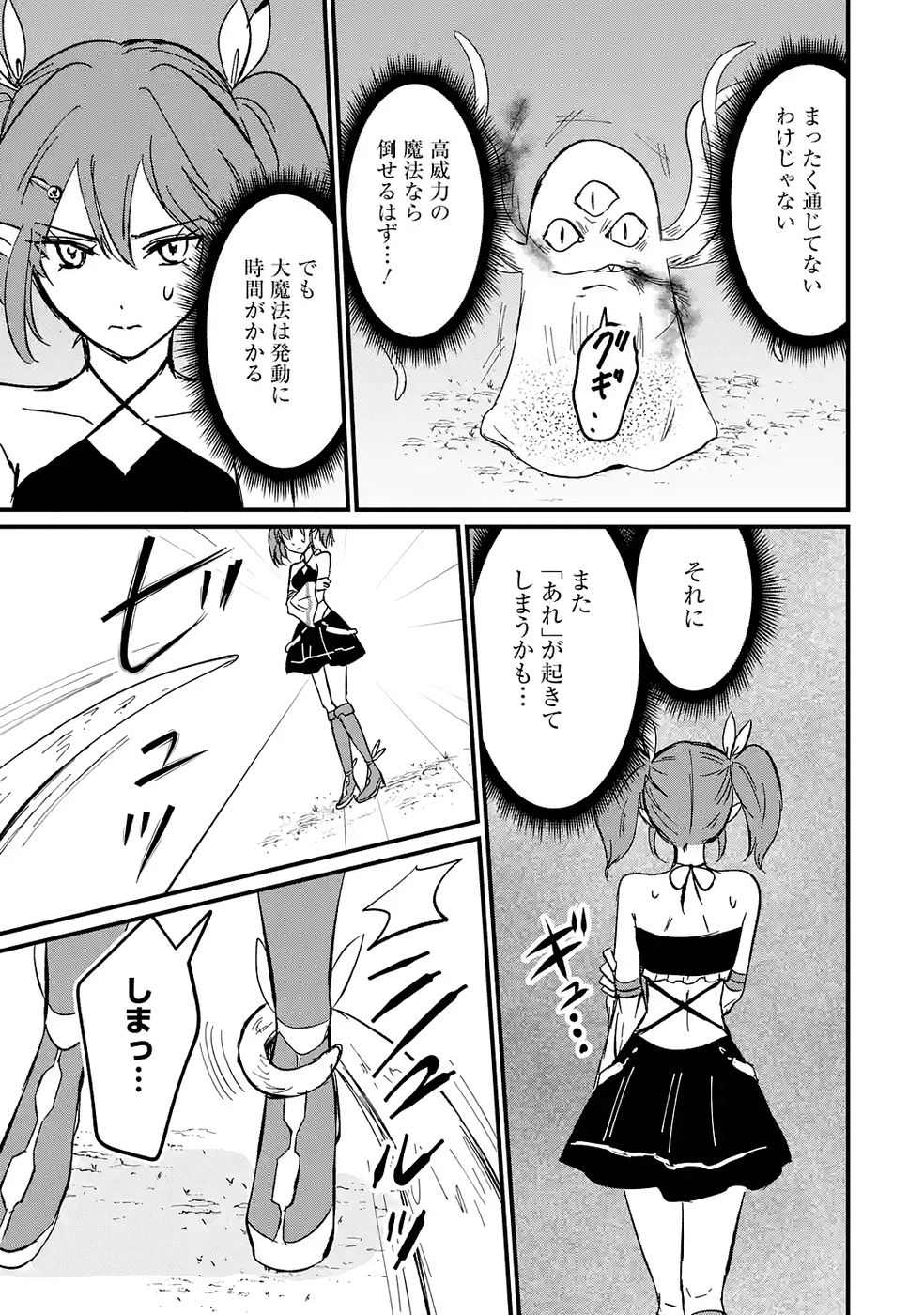 Sekai Saikyou no Debuff Ukecoinnin - Chapter 6 - Page 25
