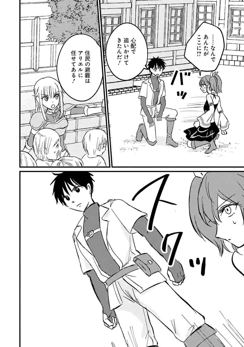 Sekai Saikyou no Debuff Ukecoinnin - Chapter 6 - Page 28