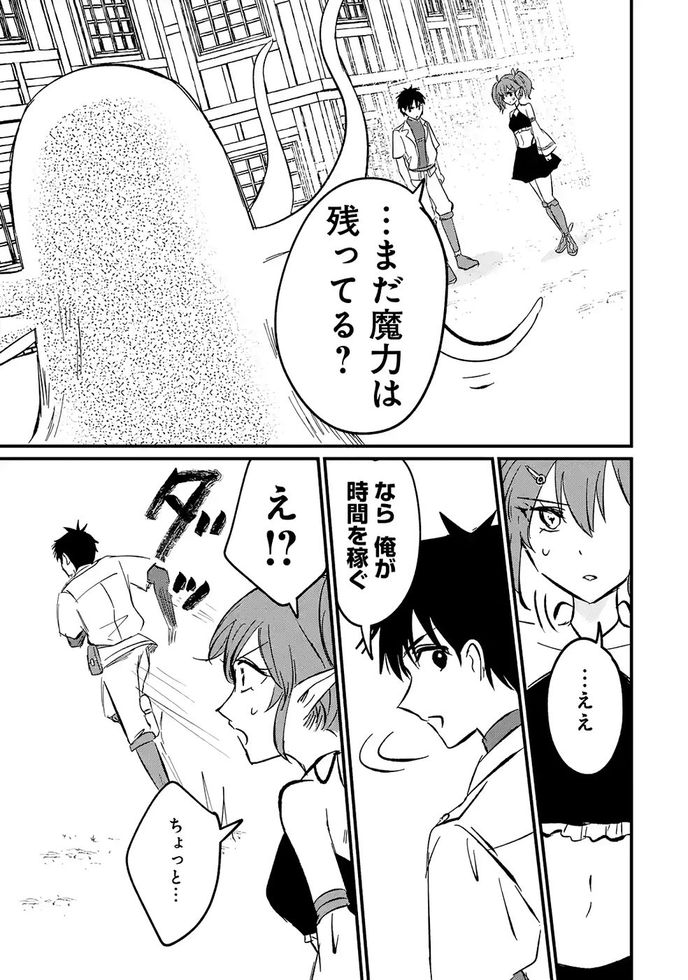Sekai Saikyou no Debuff Ukecoinnin - Chapter 6 - Page 29