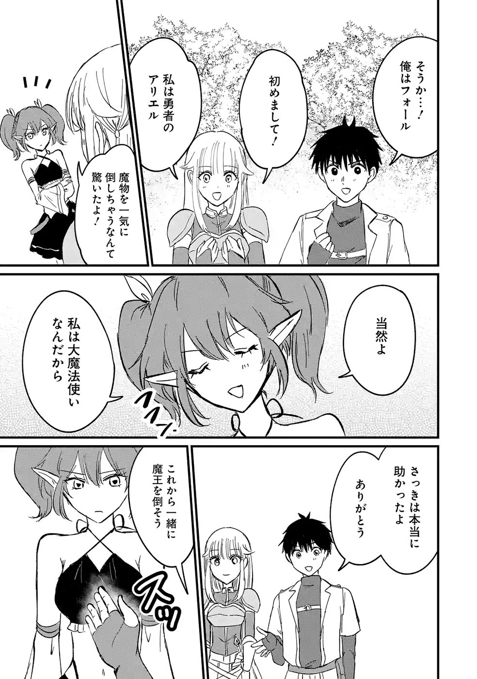 Sekai Saikyou no Debuff Ukecoinnin - Chapter 6 - Page 3