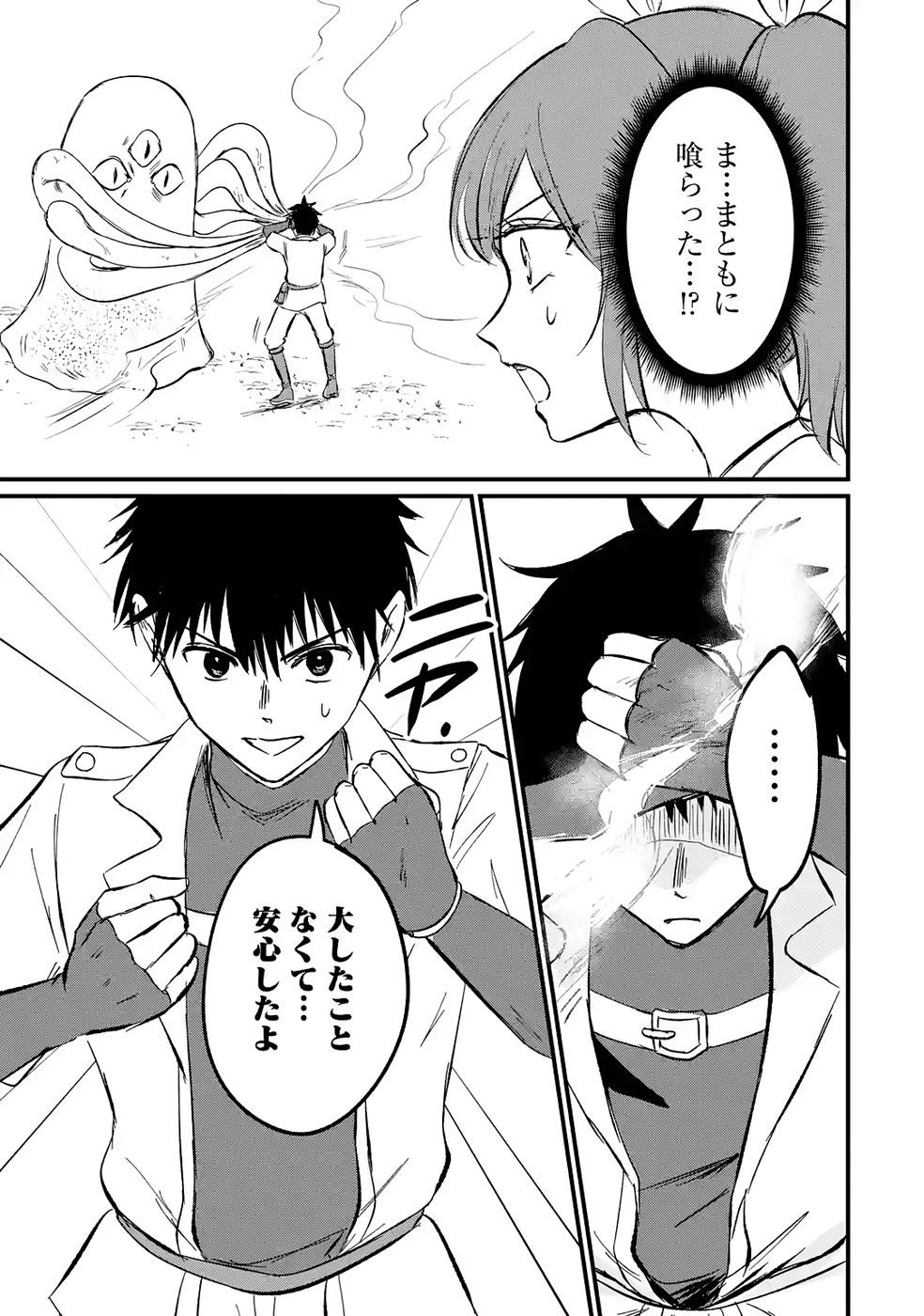 Sekai Saikyou no Debuff Ukecoinnin - Chapter 6 - Page 31