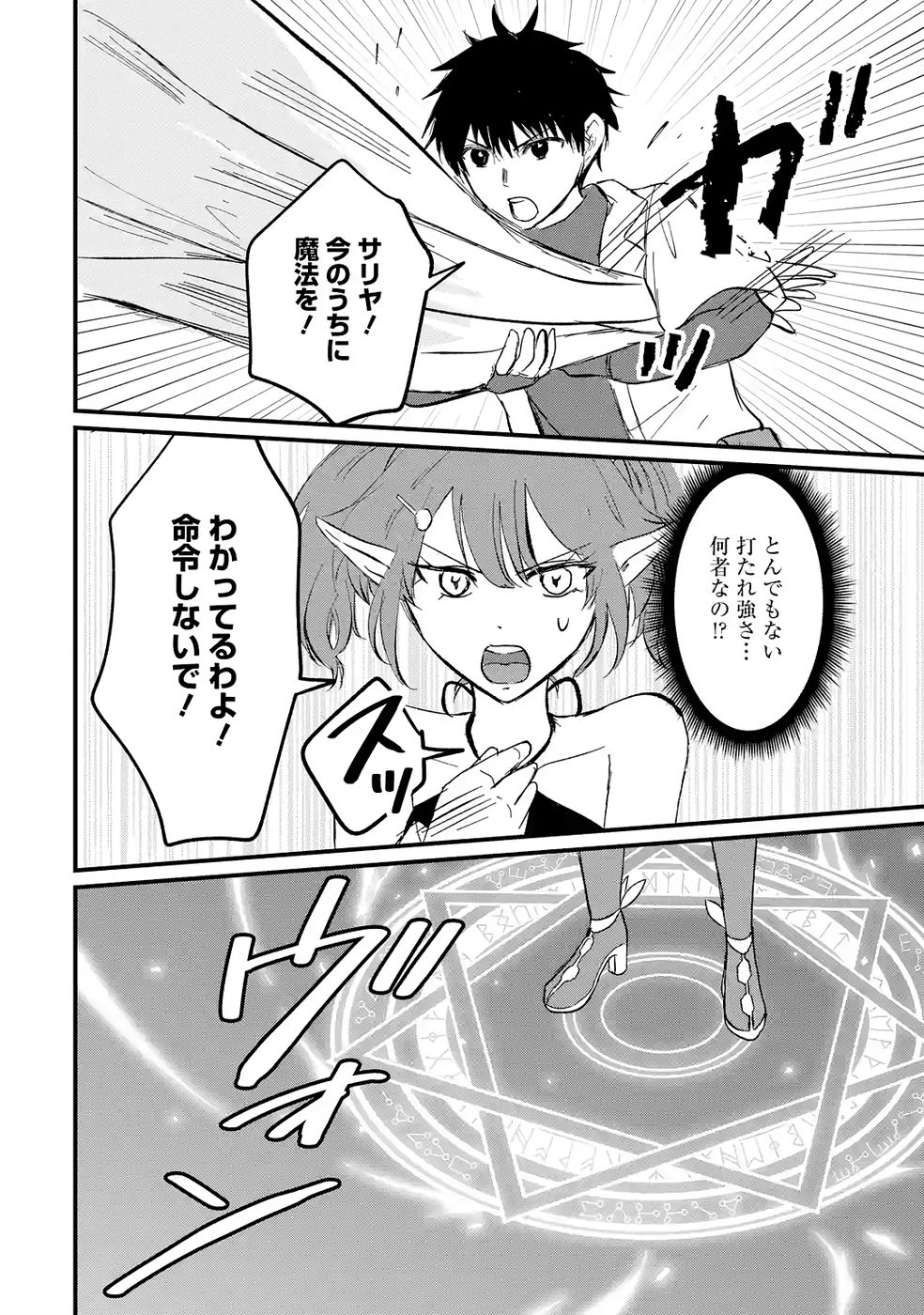 Sekai Saikyou no Debuff Ukecoinnin - Chapter 6 - Page 32