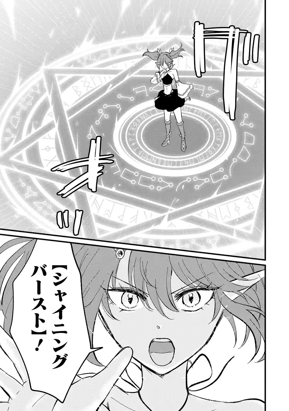 Sekai Saikyou no Debuff Ukecoinnin - Chapter 6 - Page 33