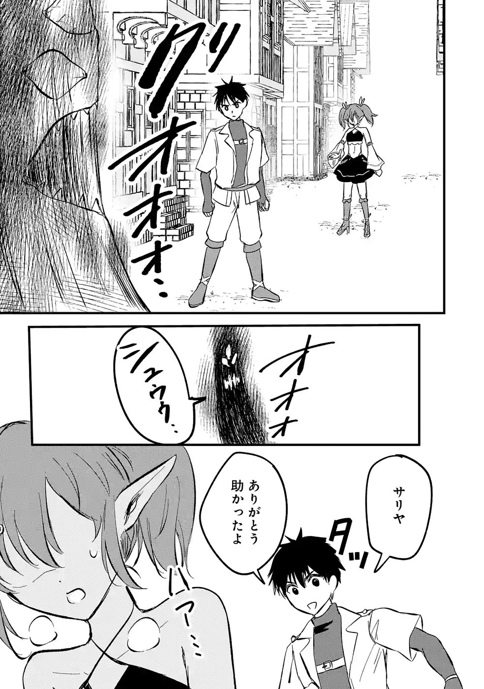 Sekai Saikyou no Debuff Ukecoinnin - Chapter 6 - Page 35