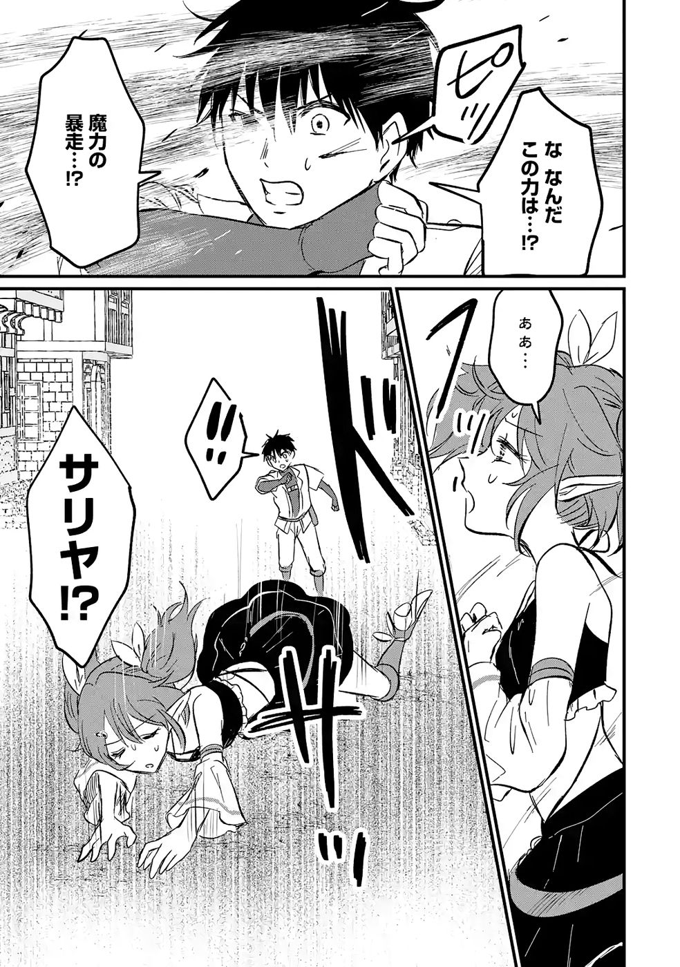 Sekai Saikyou no Debuff Ukecoinnin - Chapter 6 - Page 37