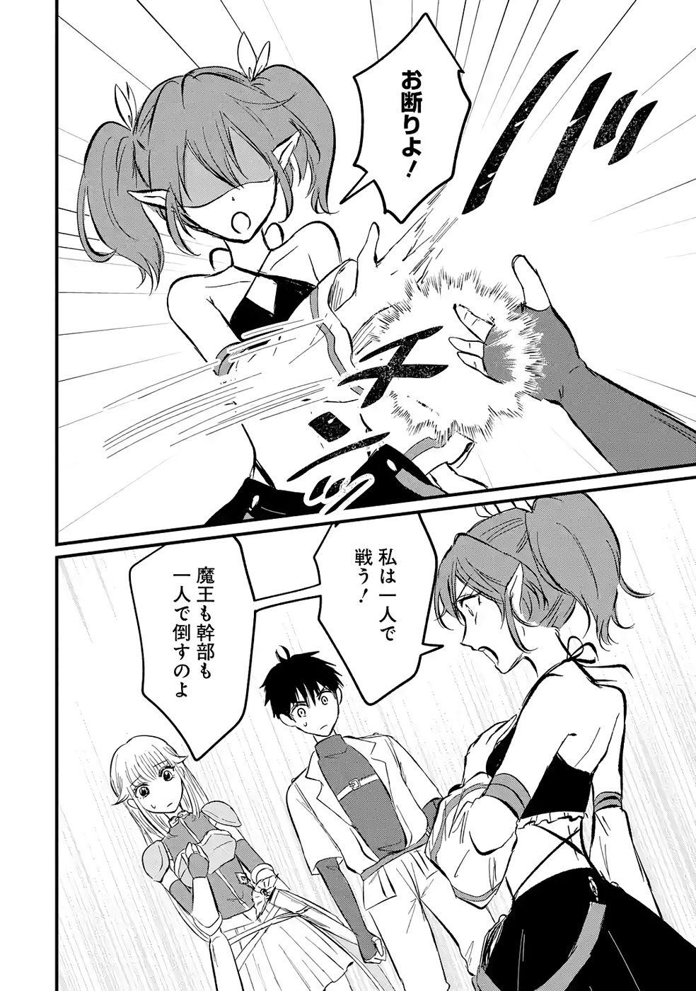 Sekai Saikyou no Debuff Ukecoinnin - Chapter 6 - Page 4