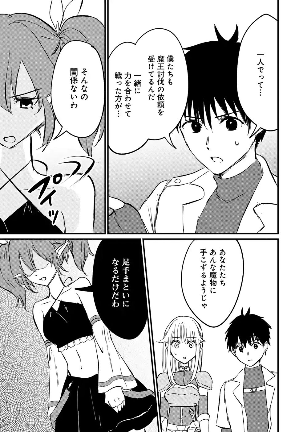 Sekai Saikyou no Debuff Ukecoinnin - Chapter 6 - Page 5