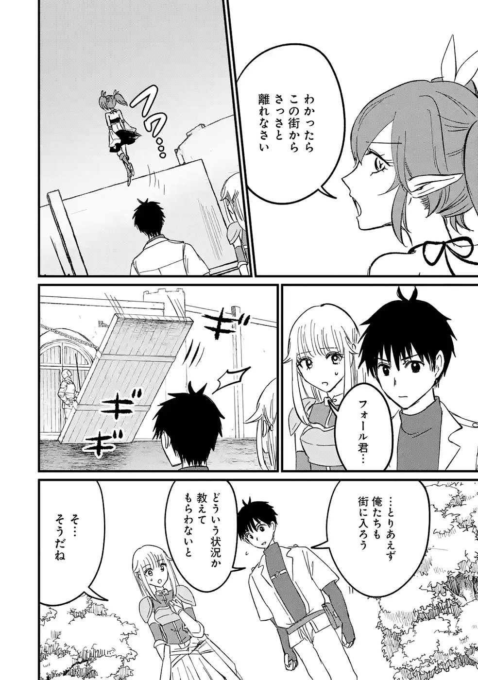 Sekai Saikyou no Debuff Ukecoinnin - Chapter 6 - Page 6