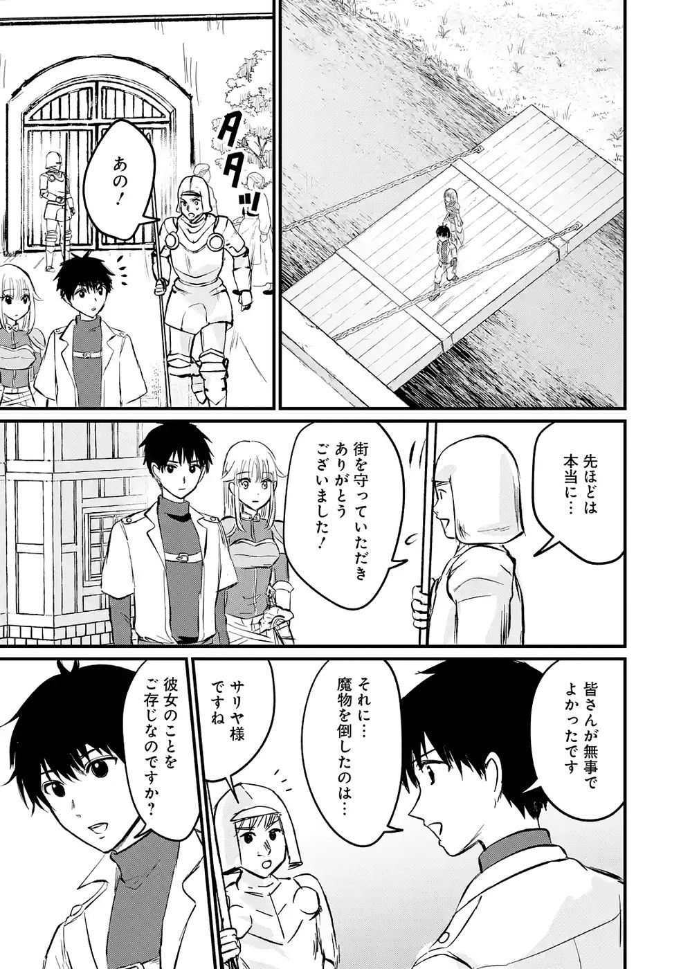 Sekai Saikyou no Debuff Ukecoinnin - Chapter 6 - Page 7