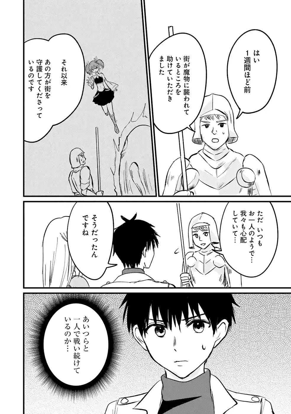 Sekai Saikyou no Debuff Ukecoinnin - Chapter 6 - Page 8