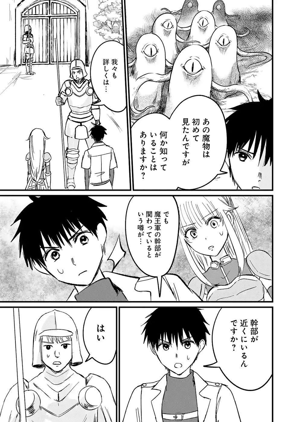 Sekai Saikyou no Debuff Ukecoinnin - Chapter 6 - Page 9